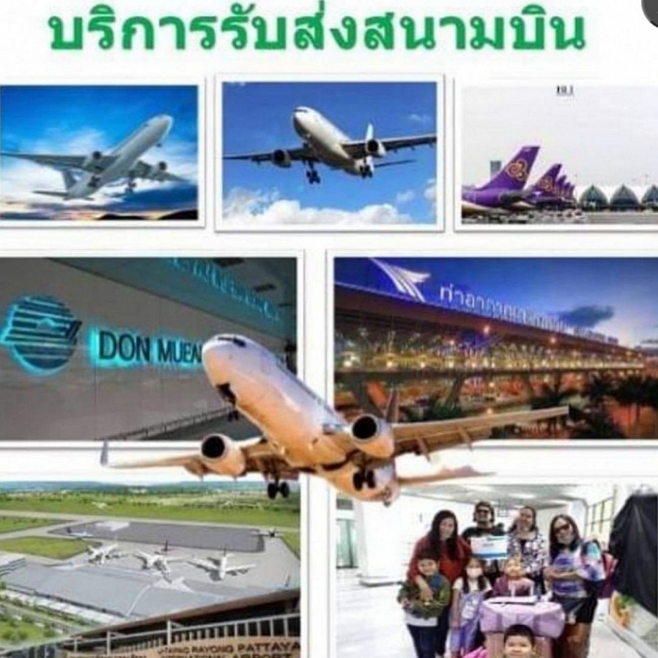 บริกานรถเหมาไปสนามบิน